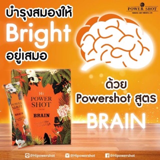 Hi Powershot BRAIN แบ่งขาย