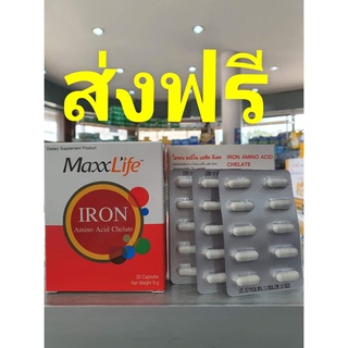IRON MaxxLife (ไอรอน อะมิโน แอซิด คีเลต) 30 แคปซูล ธาตุเหล็กบำรุงเลือด ป้องกันโรคโลหิตจางช่วยให้ร่างกายแข็งแรง