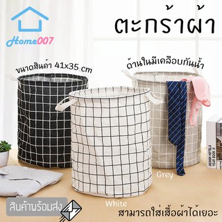 Home007 ตะกร้าผ้า ตะกร้าผ้าพับได้ เอนกประสงค์ มีหูหิ้ว ตะกร้าผ้าทรงกลม ด้านในเคลือบกันน้ำ ตะกร้าผ้าใส่ผ้าเตรียมซัก