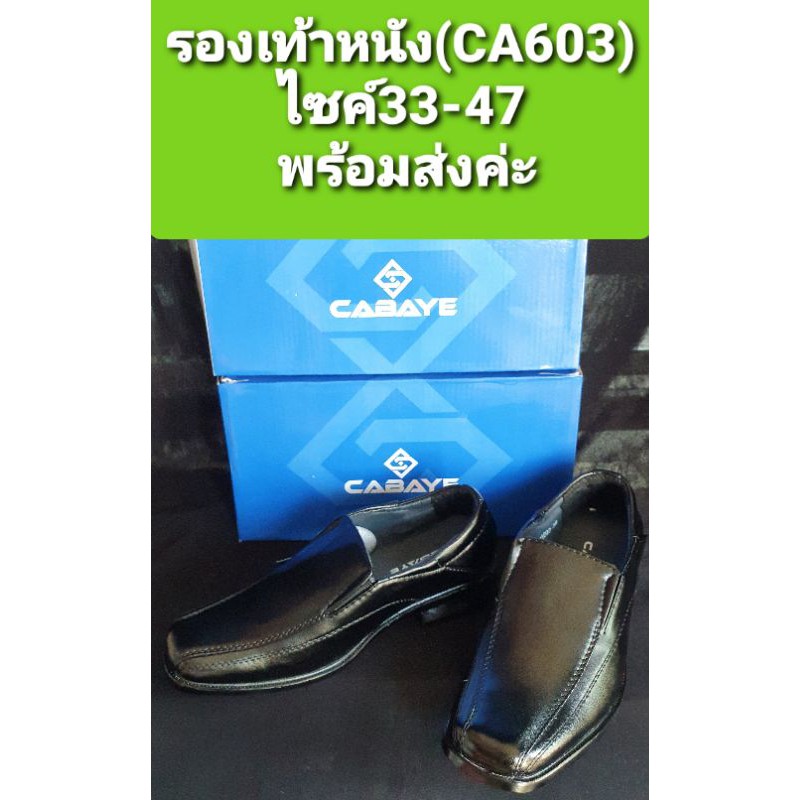 ส่งไวมาก😊รองเท้าหนัง สีดำ ยี่ห้อcabaye รุ่นca603 มีครบไซค์25-50ใส่ได้ทั้งชายและหญิง ราคาถูก พร้อมส่ง
