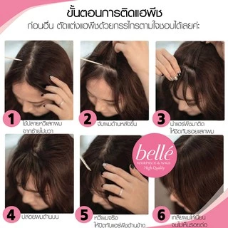พร้อมส่ง 💖 🇹🇭 BELLE แฮร์พีช หน้าม้า ซีทรู มีจอน สไตล์เกาหลี รีวิวสินค้าจริง ผมปลอม