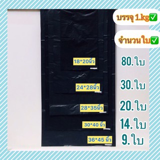 ถุงขยะดำ เกรดดี เนื้อหนา ตราห้าดาว ( บรรจุเต็น น้ำหนัก 1.kg  ) เหมาะสำหรับใส่ขยะในครัวเรือน หรือตามสถานที่ต่างๆ