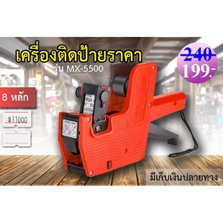 เครื่องติดป้ายราคา Price Labeler เครื่องติดราคา