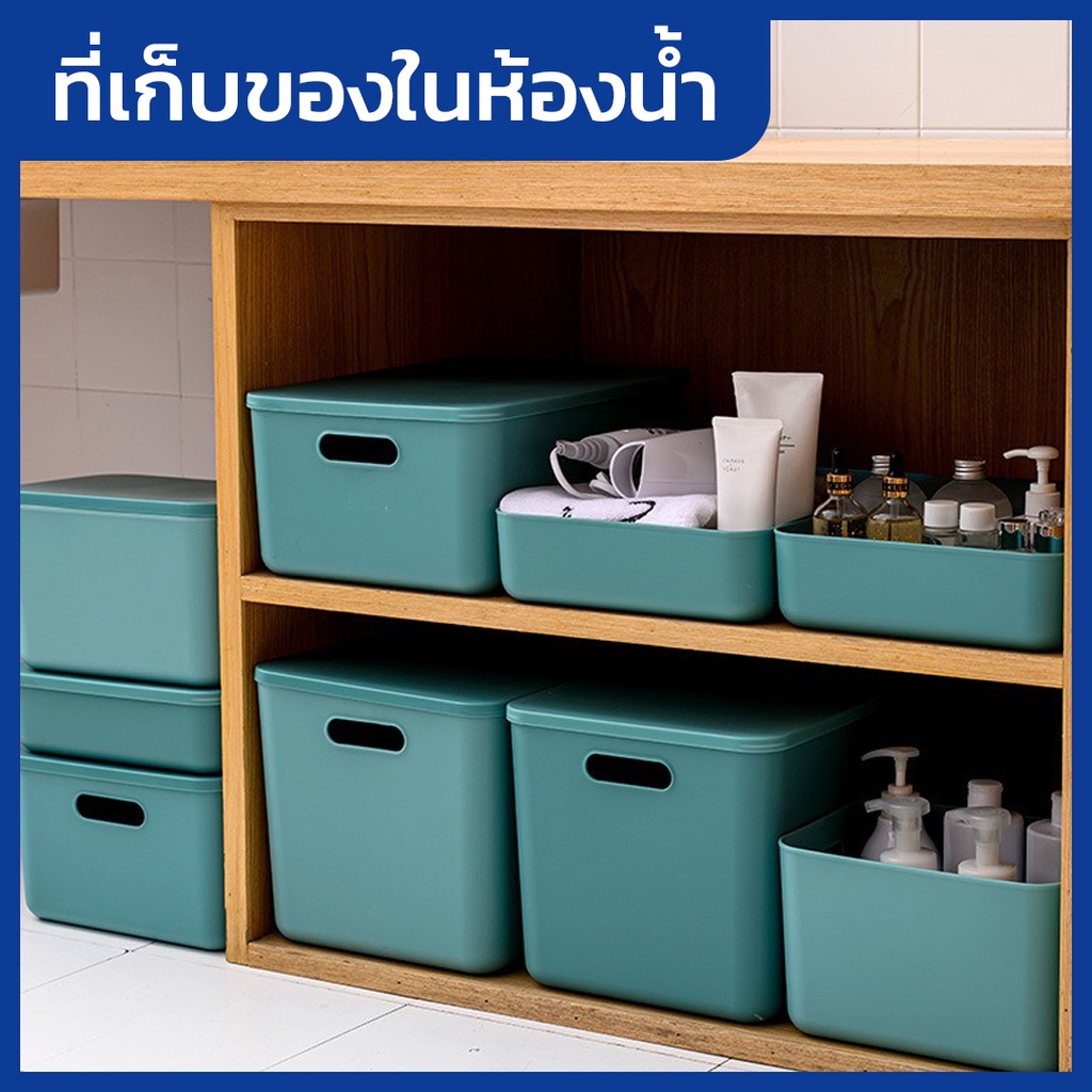 ✈️ส่งจากไทย ✈️ กล่องเก็บของ | ถังจัดเก็บ | กล่องออแกไนเซอร์ | ที่เก็บของแบบมีฝาปิด