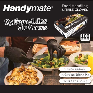 Handymate ถุงมือยางไนไตร ไม่ผสมไวนิล สีดำ premium quality ไม่มีแป้ง ฟู้ดเกรดใช้สำหรับสัมผัสอาหาร มีไซส์