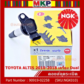 NGK      คอยส์ ซิ่ง NGK(U5145)  Toyota Altis 1ZR,2ZR,3ZR ปี 08 -18  รหัสแท้ 90919-02258