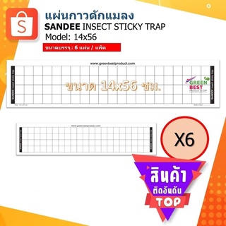 แผ่นกาวดักแมลง SANDEE INSECT STICKY TRAP model 14x56 cm.