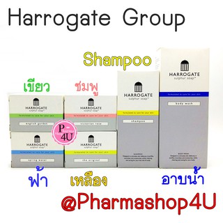 สบู่ Harrogate soap (sulphur soap) 50G ราคาโปรโมชั่น ราคาพิเศษ แท้ 100%