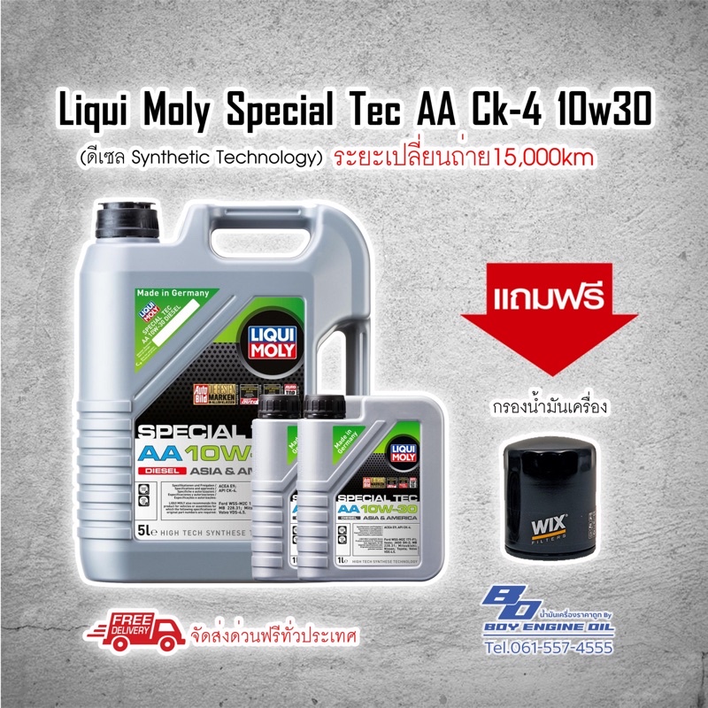 LIQUI MOLY 10W30 น้ำมันเครื่องสังเคราะห์ 7ลิตร ดีเซล คอมมอนเรล ราคาถูก ...