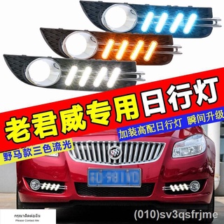 （ LED ไฟวิ่งกลางวันแบบ） 09-12 ไฟวิ่งกลางวัน Buick Regal ไฟตัดหมอกหน้า Regal เก่าดัดแปลงไฟวิ่งกลางวัน Streamer Steering