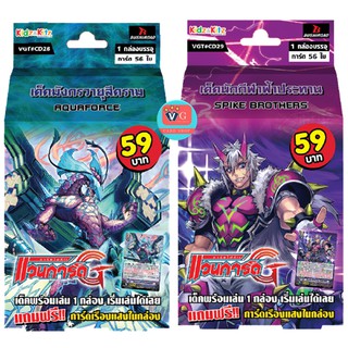 CD28 อควาฟอซ / CD29 สไปรบราเธอร์ แวนการ์ด vanguard เล่นได้เลย VG card shop