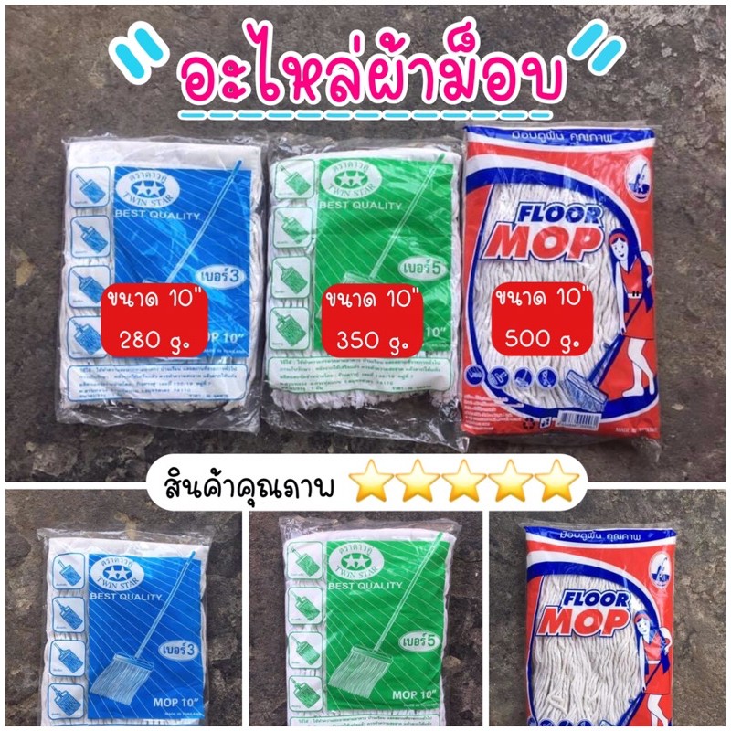 อะไหล่ผ้าม็อบ อะไหล่ผ้าดันฝุ่น ผ้าถูพื้นแบบดันฝุ่น อะไหล่ม็อบดันฝุ่น โครงแป้นเหล็ก