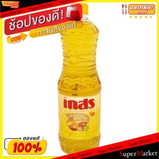 💥จัดโปร !!!💥  เกสร น้ำมันปาล์ม บรรจุ 1ลิตร/ขวด 1L ยกแพ็ค 3ขวด GAYSORN PALM OIL 1000ml วัตถุดิบ, เครื่องปรุงรส