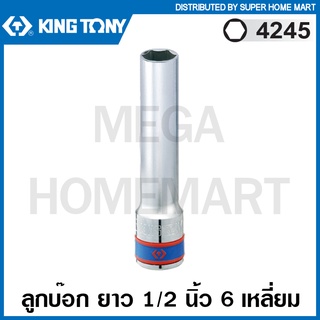 Kingtony # 4245 ลูกบ๊อก สั้น สีขาว รู 1/2 นิ้ว 12 เหลี่ยม (มีขนาด 8 - 14 มม. ให้เลือก) ( Deep Socket ) ลูกบล็อค 4245M