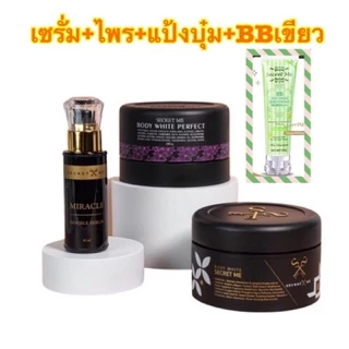 (อ่านรายละเอียดก่อนสั่ง) ครีมไพร แป้งบุ๋ม เซรั่มมิราเคิล บีบี by Secret Me มีทุกโปรค่ะ - เซตขาวไวX4