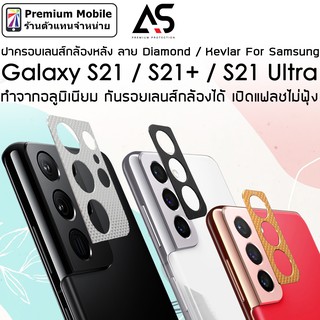 As ฝาครอบเลนส์ กล้องหลัง For Galaxy S21 / S21+ / S21 Ultra ช่วยกันรอยเลนส์ กล้องได้ แฟลชไม่ฟุ้ง ทำจากอลูมิเนียม