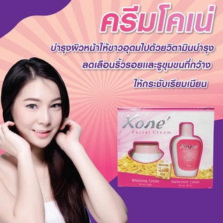 ☋ครีมโคเน่ Kone facial cream โคเน่ ครีมบำรุง โลชั่น