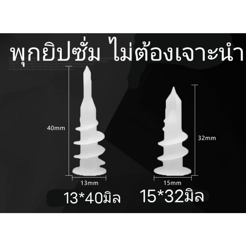 พุกยิปซั่ม​ ไม่ต้องเจาะนำ ไขเข้าได้เลย 1ออเดอร์ จะได้พุก 5ตัว พุกผีเสื้อ พุกฝ้า