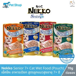 (ฟรีกระเป๋า เมื่อซื้อNekko ครบ1000.-) Nekko Cat Wet Food - เน็กโกะ อาหารเปียกลูกแมว (70g /ซอง)