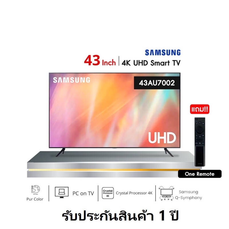 Samsung TV LED UHD 4K SMART ขนาด 43 นิ้ว รุ่น 43AU7002 รุ่นใหม่