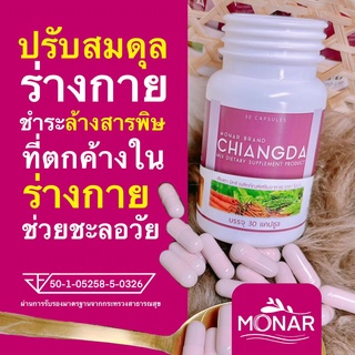 ✅โปร 1 แถม 1✅ ช่วยปรับสมดุลร่างงกาย ชำระล้างสารพิษ เชียงดา มิกซ์แคปซูล โมนา (Monar) ช่วยชะลอวัย