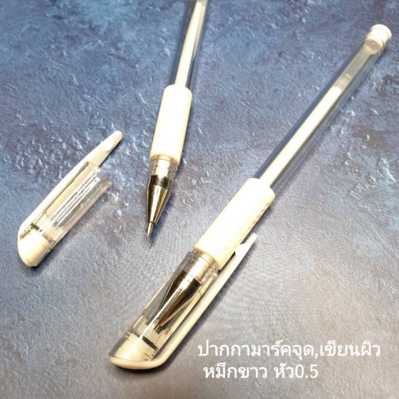 ปากกามาร์คผิวหมึกสีขาว1หัว0.5mm.
