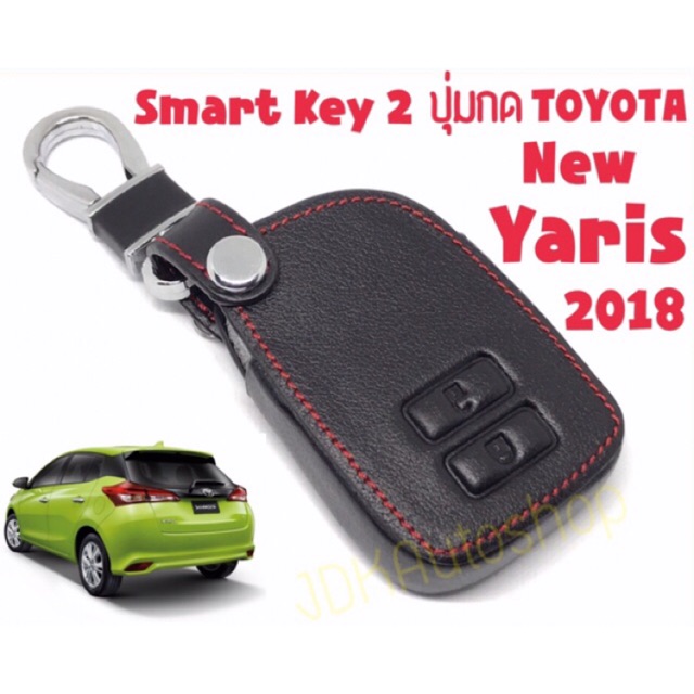 ซองกุญแจหนัง รีโมท Key Toyota All New Toyota Yaris Hatchback 2018 รุ่น 5 ประตู 2 ปุ่ม