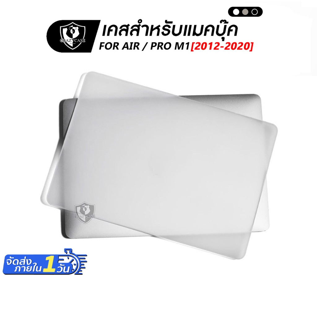 เคสใส(สีขุ่น) กันรอยนิ้วมือ สำหรับแมคบุ๊ค รุ่น New Air13.6 A2681/A3113 (M2/M3/M4), Air15.3(M2/M3/M4) ,Air13 Pro13 M1/M2