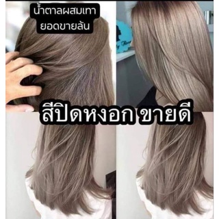 เคราตินทรีทเม้นท์เปลี่ยนสีผมไร้สารเคมี