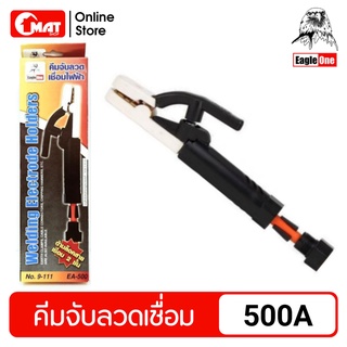 Eagle one คีมจับลวดเชื่อมไฟฟ้า 500A