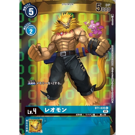 Digimon Card Game Leomon BT1-035 U (Uncommon) ขนาน
