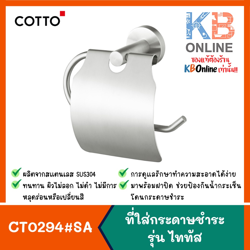 CT0294#SA(HM) ที่ใส่กระดาษชำระ STAINLESS STEEL รุ่น TITUS Paper Holder With Cover series Curve COTTO