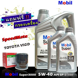 โมบิล ซุปเปอร์ 3000 Mobil Super3000 5W-40 ขนาด 6 ลิตร เกรด SP แถมฟรีกรอง Speedmate รุ่น โตโยต้า วีโก้ ฟอร์จูนเนอร์ 2.7