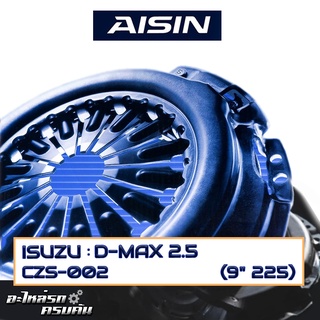 หวีคลัทช์ AISIN สำหรับ ISUZU D-MAX 2.5 ขนาด (9x225) [CZS-002]