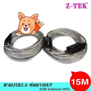 สายUSB2.0 ต่อยาว 15 เมตร (USB Extension M/F ยาว 15 เมตร Z-TEK)