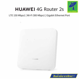 Mastersat เราเตอร์ Unlocked Huawei 4G Router 2s Gigabit Ethernet /VN 4G CE Router B312-926 เราเตอร์ไร้สาย เราเตอร์พกพา