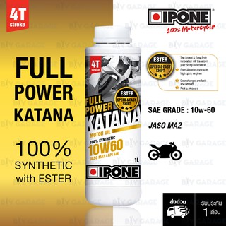 IPONE FULL POWER KATANA 【 10w-60 】 น้ำมันเครื่องมอเตอร์ไซค์ สังเคราะห์ 100% สำหรับบิ๊กไบค์