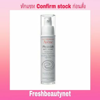 AVENE PhysioLift Night Night Balm 30ML