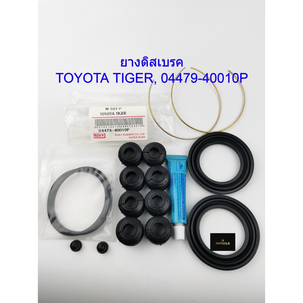 ชุดซ่อมดิสเบรคหน้าToyota Tiger +จารบีATE, 04479-40010P - รูปที่ 3