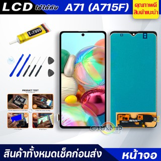 หน้าจอ Lcd ใช้ร่วมกับ samsung galaxy A71,A715f อะไหล่จอ จอชุด พร้อมทัชสกรีน จอ + ทัช จอชุด A71,A715,A715f แถมไขควง