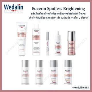 ยูเซอริน | Eucerin Spotless Brightening | Anti-Pigment | Even Radiance | Foam/Eye/Spot/Essence/Booster/Serum/Day/Night