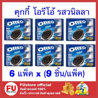 FUstore[ของแท้/พร้อมส่ง] 6แพ็คx9ชิ้น โอรีโอ คุกกี้ รสวานิลลา OREO โอรีโอ้ ขนม คุ้กกี้ คุกกี cookie