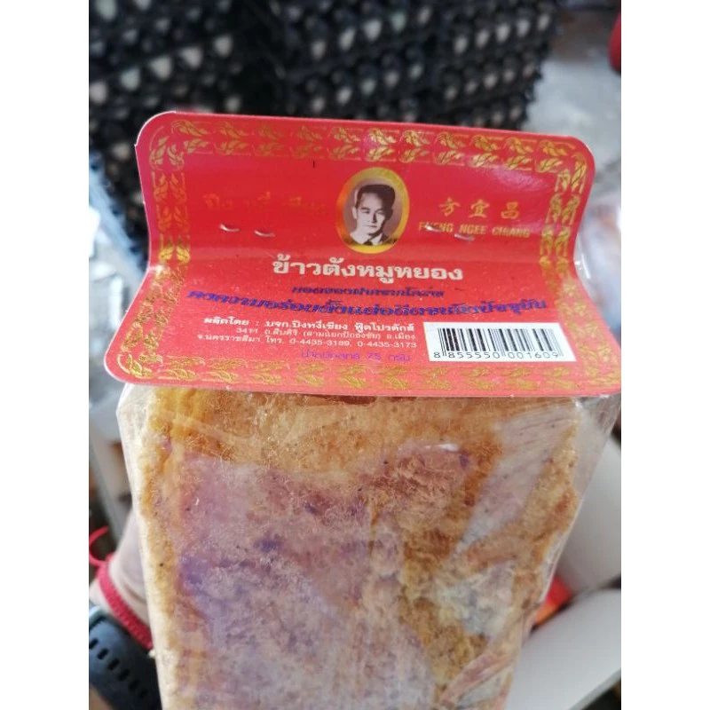 ข้าวตังหมูหยอง​ ยี่ห้อ​ปึงหงี่เชียง​ น้ำหนัก​ 80​ กรัม​  สุดยอดของฝากจากโคราช thumbnail 3