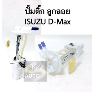 ปั๊มติ๊ก ลูกลอย Isuzu Dmax com ดีเซล