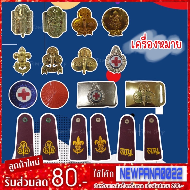 วอกเกิ้ลลูกเสือ เนตรารี เข็มติดอก