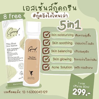 good green essence หน้านุ่มไม่แห้ง