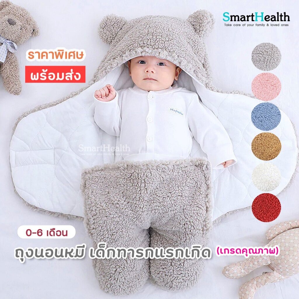 ถุงนอนเด็กแรกเกิด ห่อตัวทารก ผ้านุ่มอุ่นนอนสบาย เกรดคุณภาพ