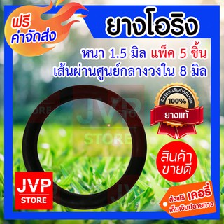 **ส่งฟรี** โอริง M1.5-006 แพ็ค 5 ชิ้น แข็งแรง ทนทาน ไม่รั่วซึม ทนทานต่อการกัดกร่อน