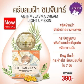 CHOMCHAN ครีมหัวไชเท้าลบฝ้า ชมจันทร์ กระปุก 15กรัม