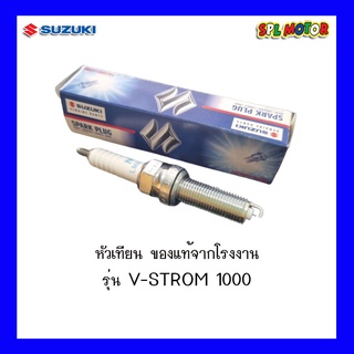 หัวเทียน ซูซกิ รุ่น V Strom1000 ของแท้ตรงรุ่น